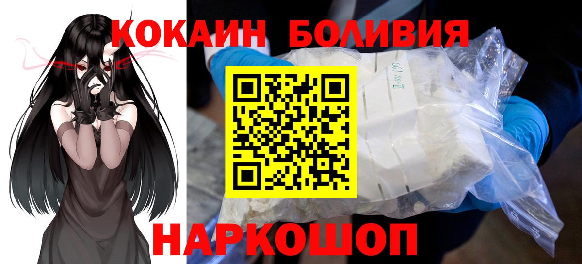 Осинники  Cocaine Боливия  Вход с VPN  Кокаин 99% 
