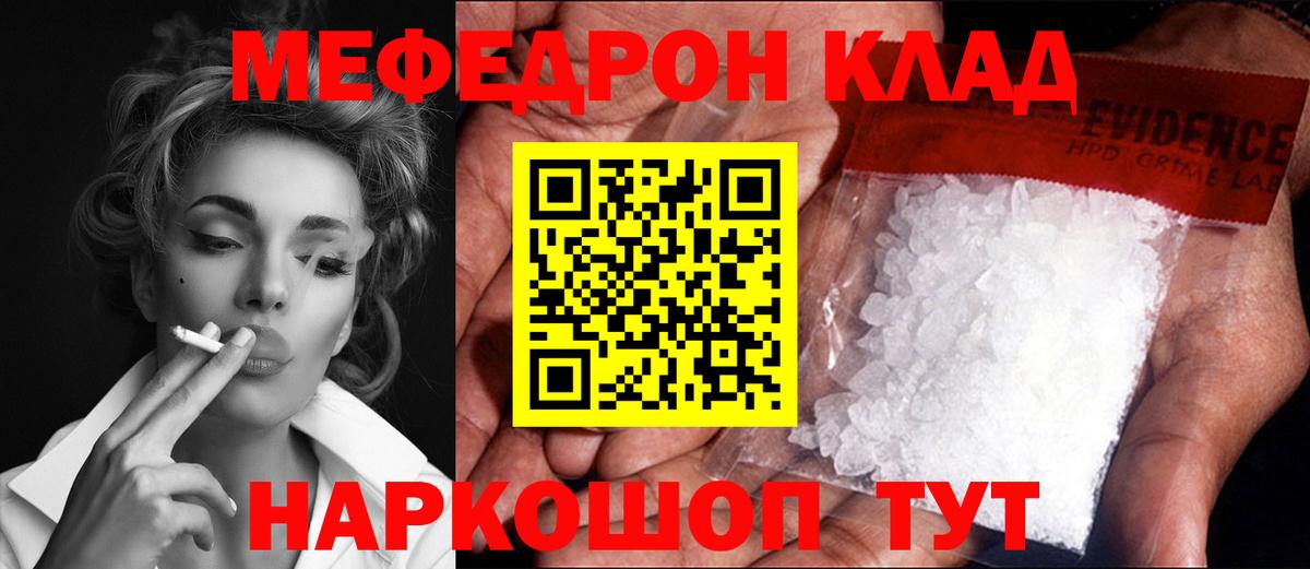 Мефедрон кристаллы Осинники