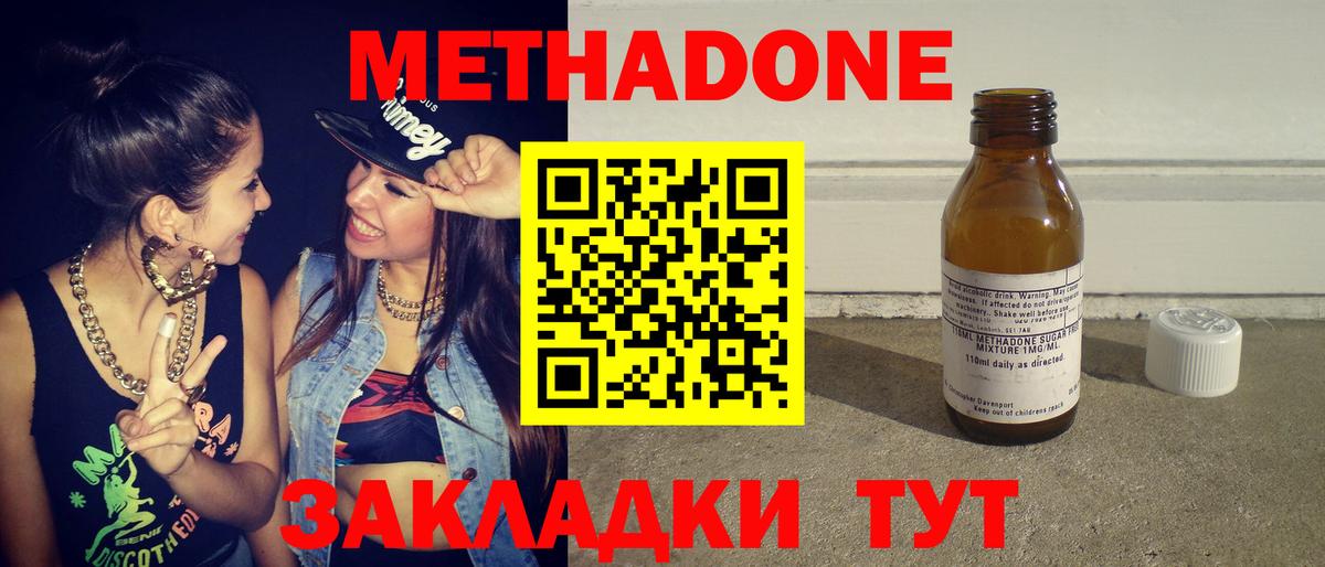МЕТАДОН methadone Осинники
